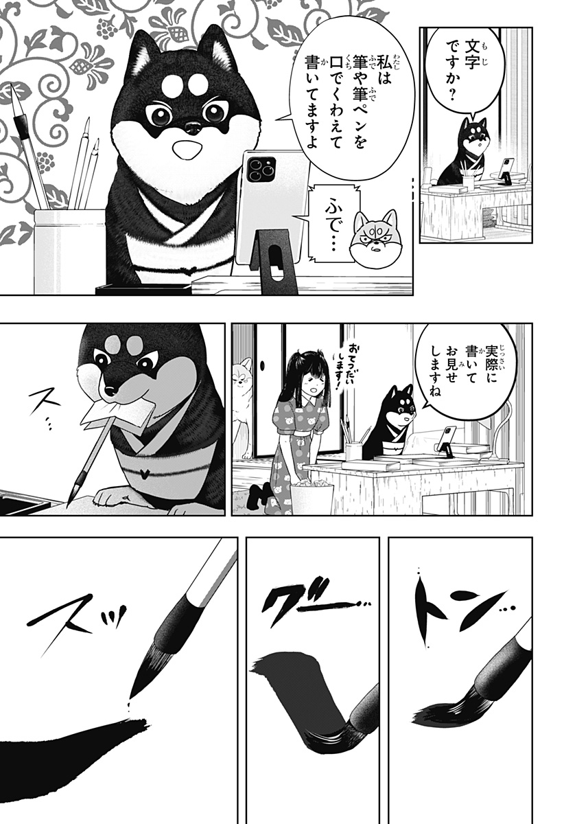 シバつき物件 Chap 54 - Next Chap 55