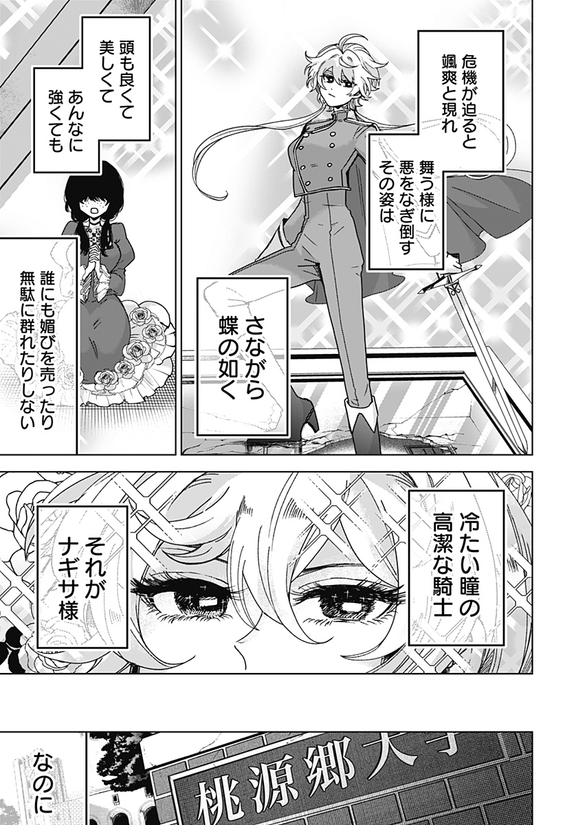 Sanagi no Heart Chap 8 - Next Chap 9