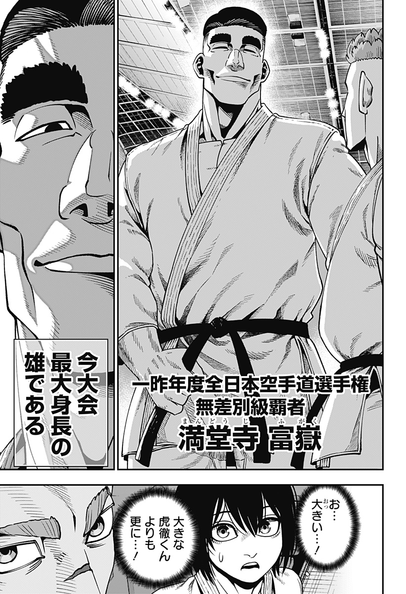 無敵のスバル Chap 12 - Next Chap 13