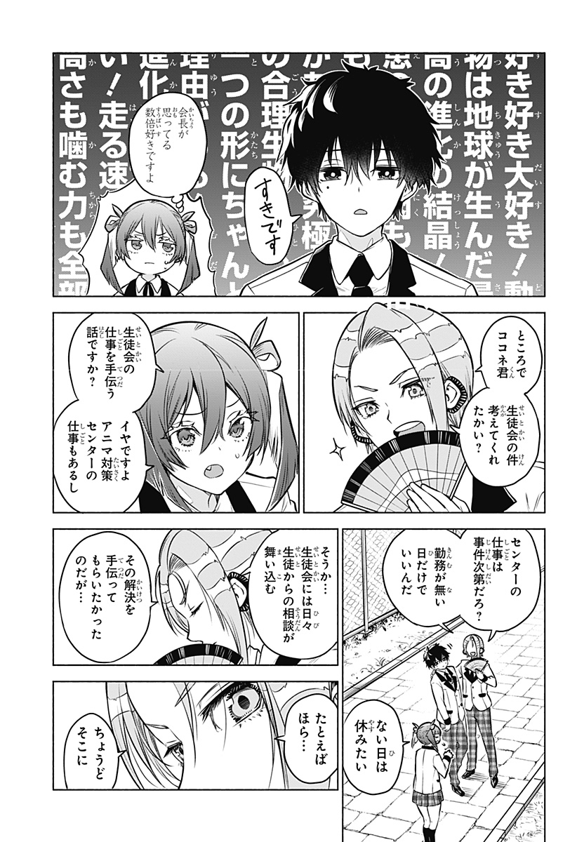 アニマルシグナル Chap 3 - Next Chap 4