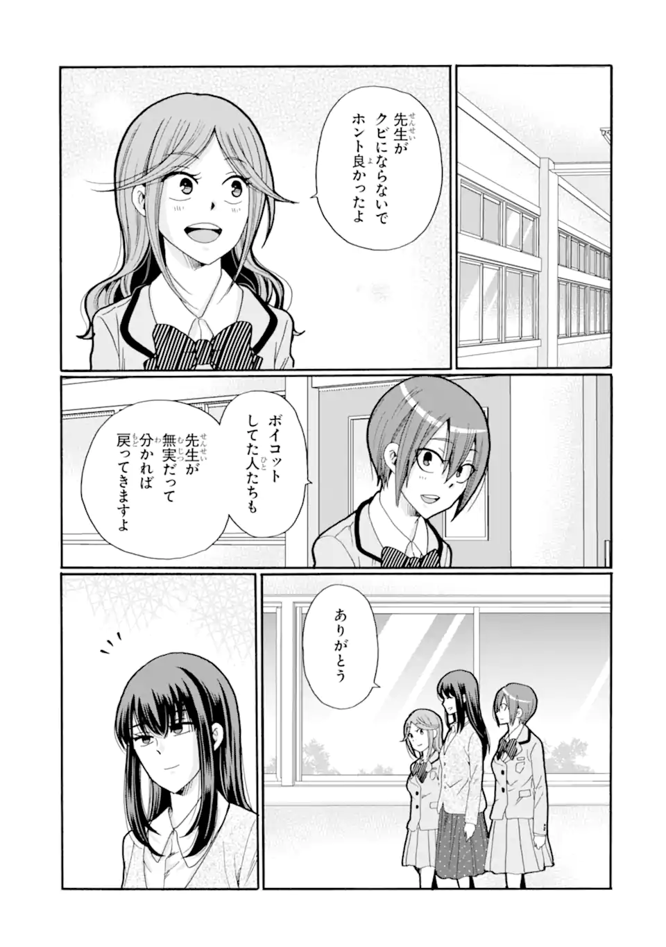 Sensei, Bokutachi wa Koroshiteimasen. Chap 28.4 - Next Chap 29.4