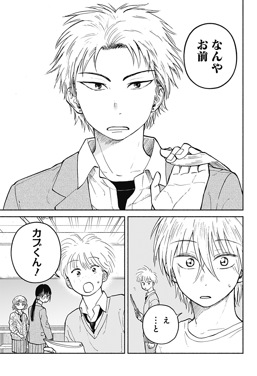おかえり水平線 Chap 27 - Next Chap 28