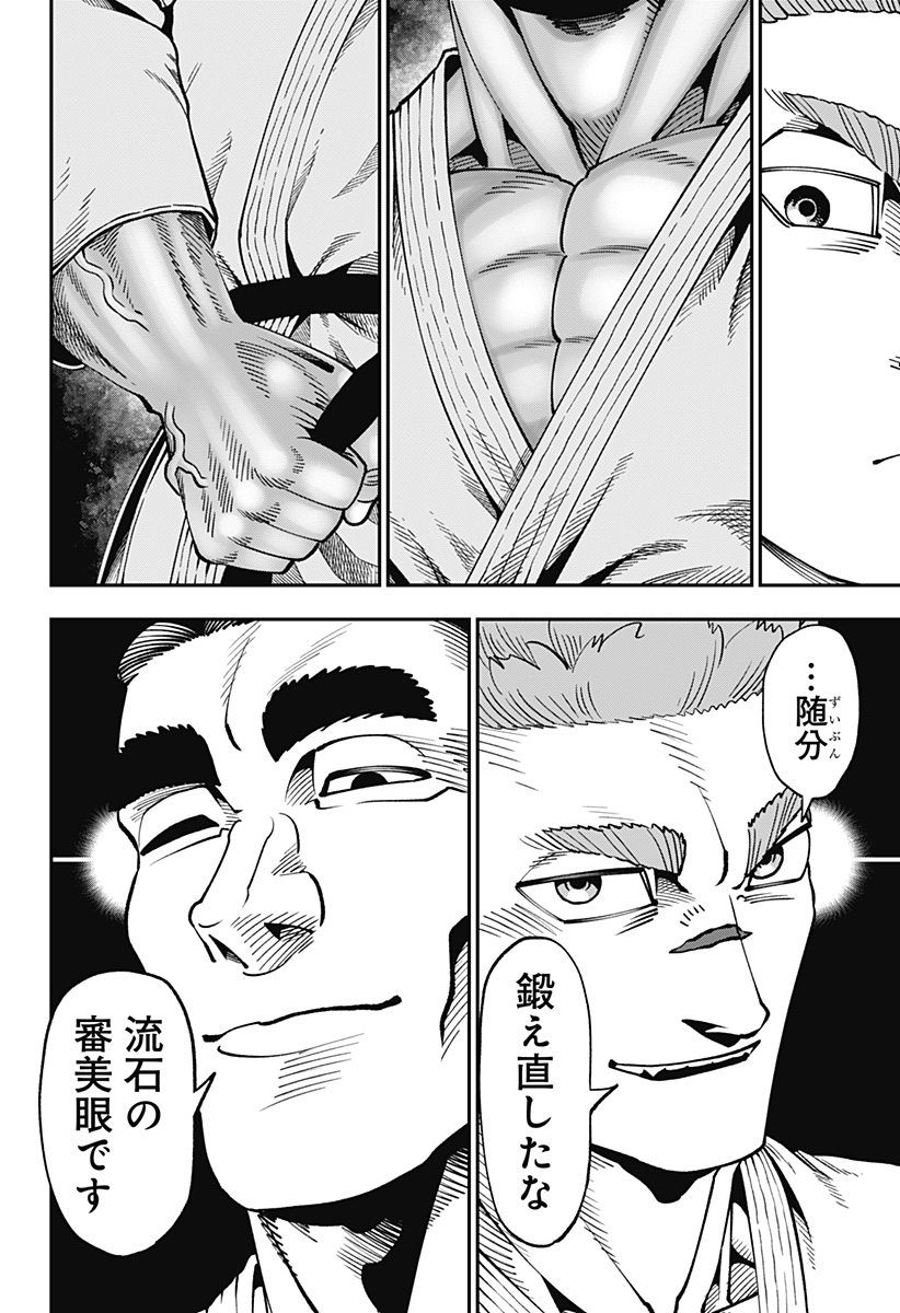 無敵のスバル Chap 12 - Next Chap 13