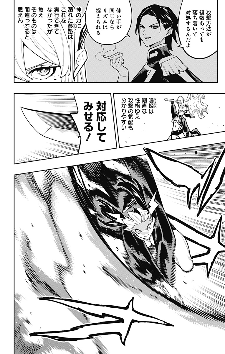 魔都精兵のスレイブ Chap 182 - Next Chap 183