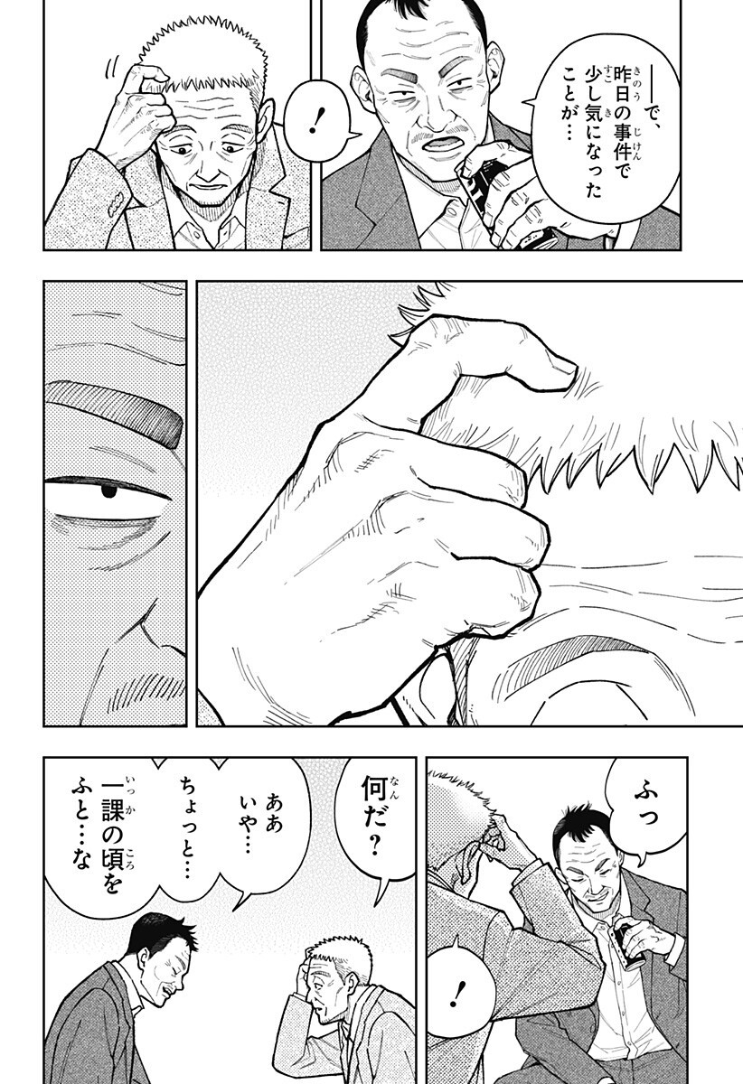 アスラの沙汰 Chap 33 - Next Chap 34