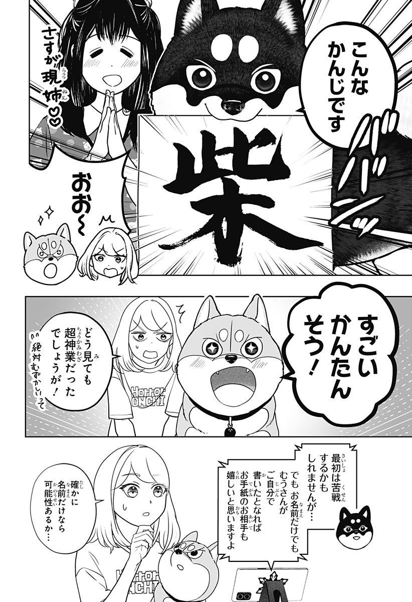 シバつき物件 Chap 54 - Next Chap 55