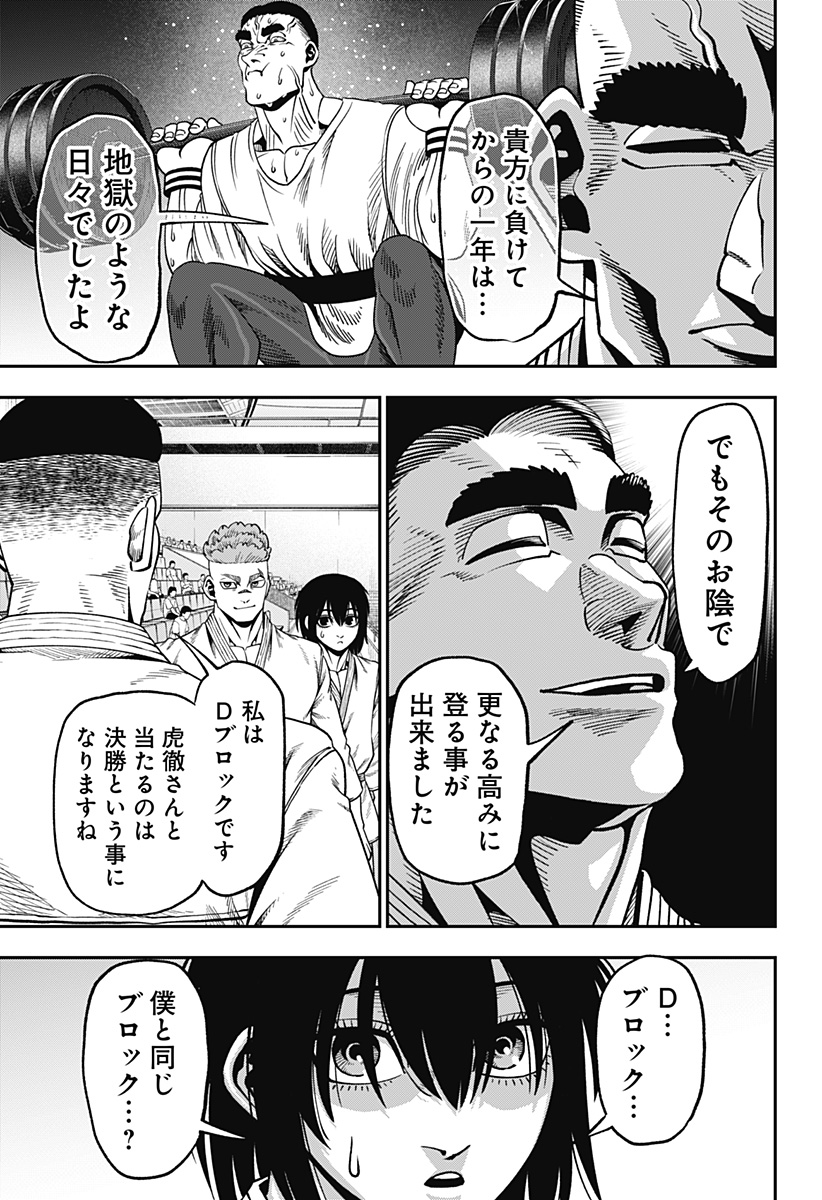 無敵のスバル Chap 12 - Next Chap 13