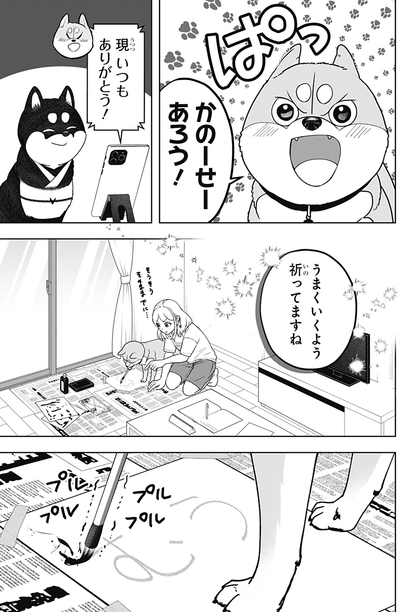 シバつき物件 Chap 54 - Next Chap 55