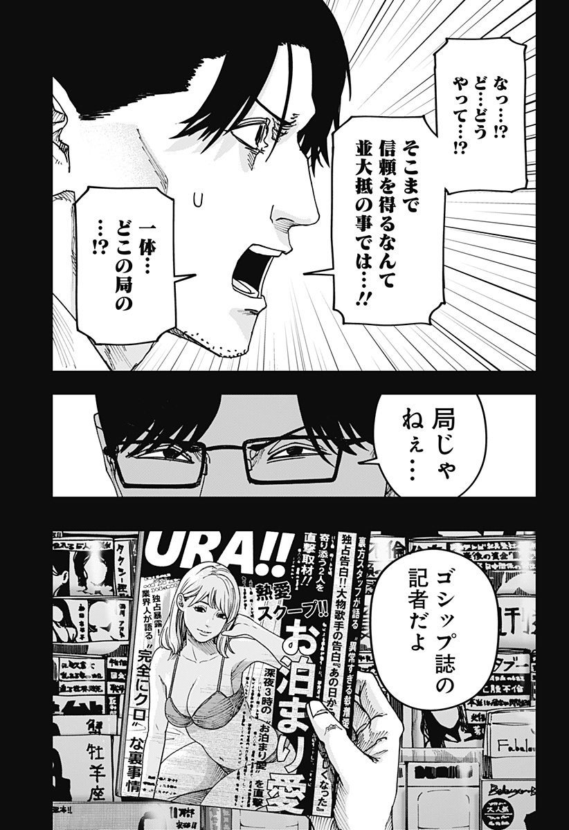 大人大戦 Chap 55 - Next Chap 56