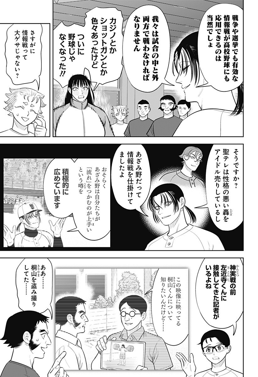 サンキューピッチ Chap 47 - Next Chap 48