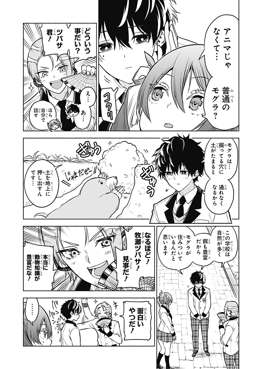 アニマルシグナル Chap 3 - Next Chap 4