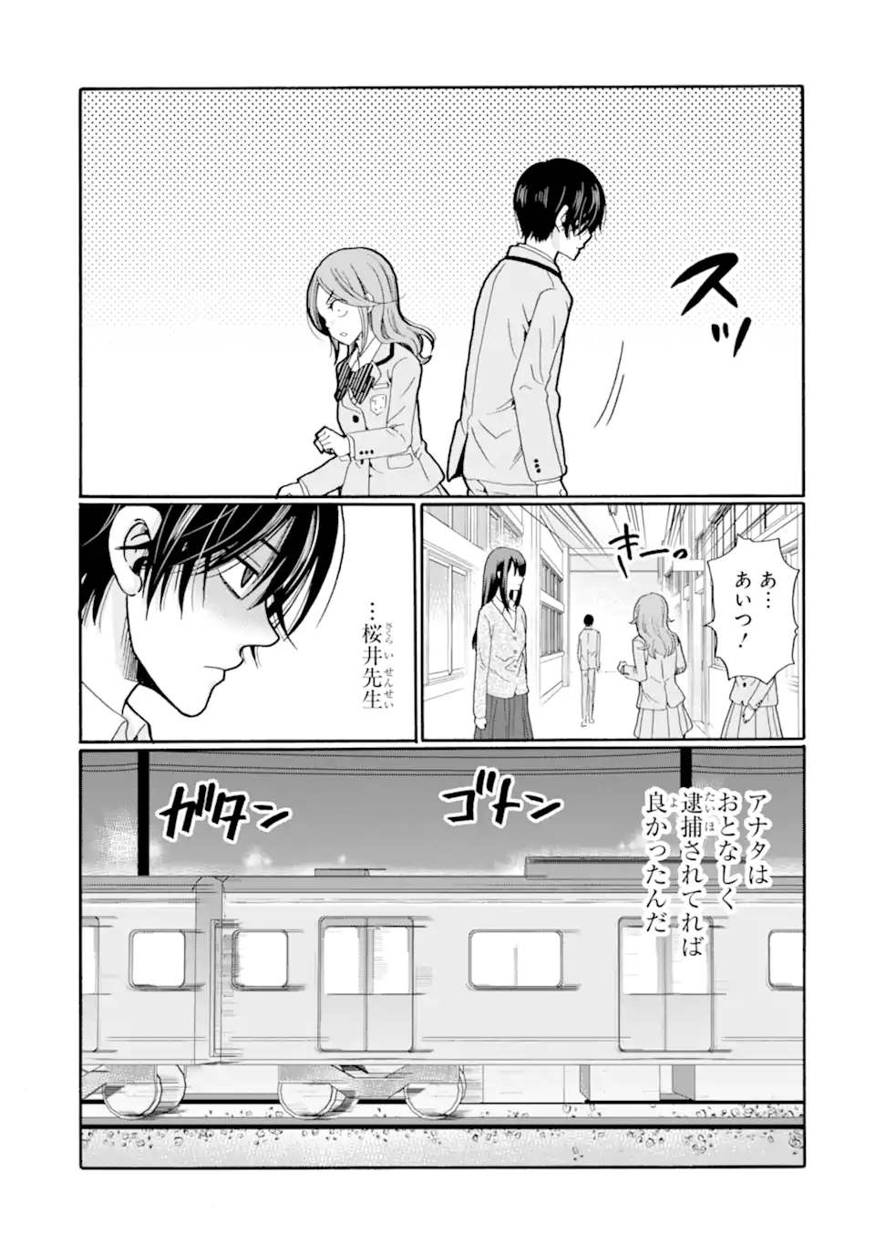 Sensei, Bokutachi wa Koroshiteimasen. Chap 28.4 - Next Chap 29.4