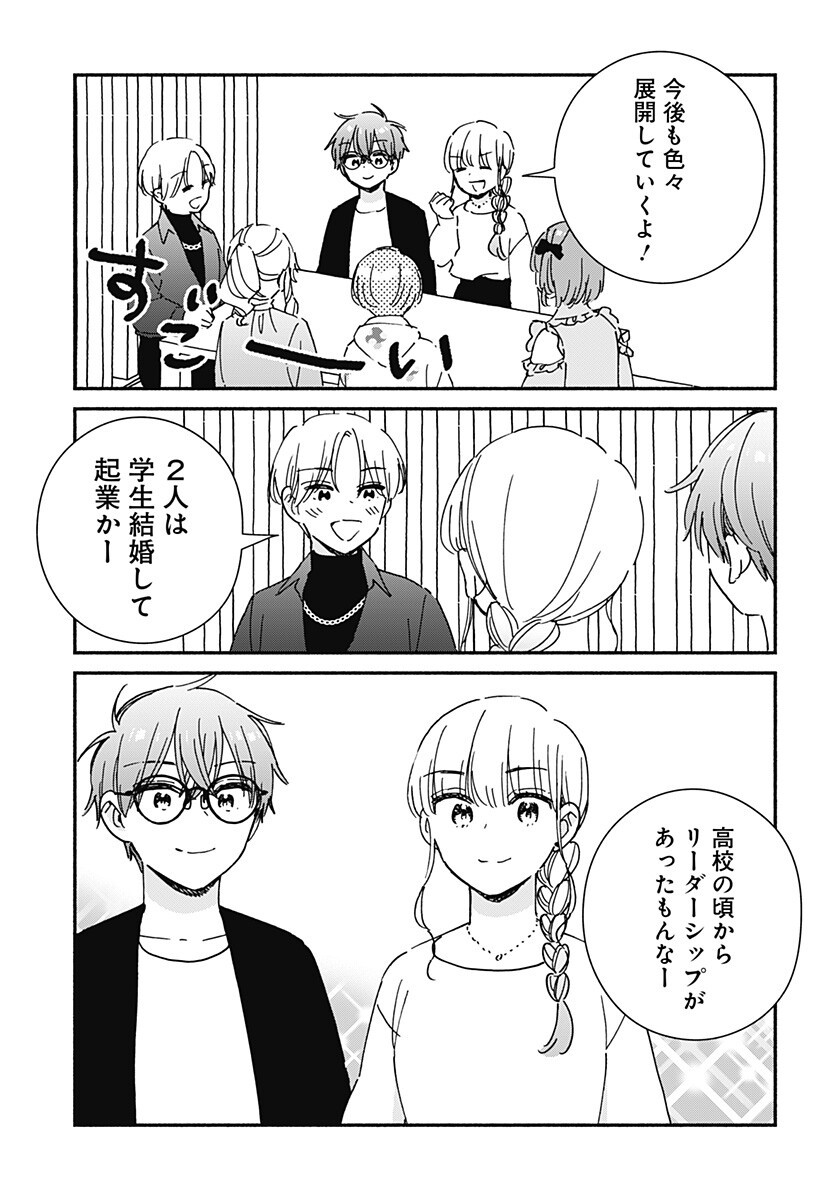 このクラスにギャルはいない Chap 44 - Next Chap 45