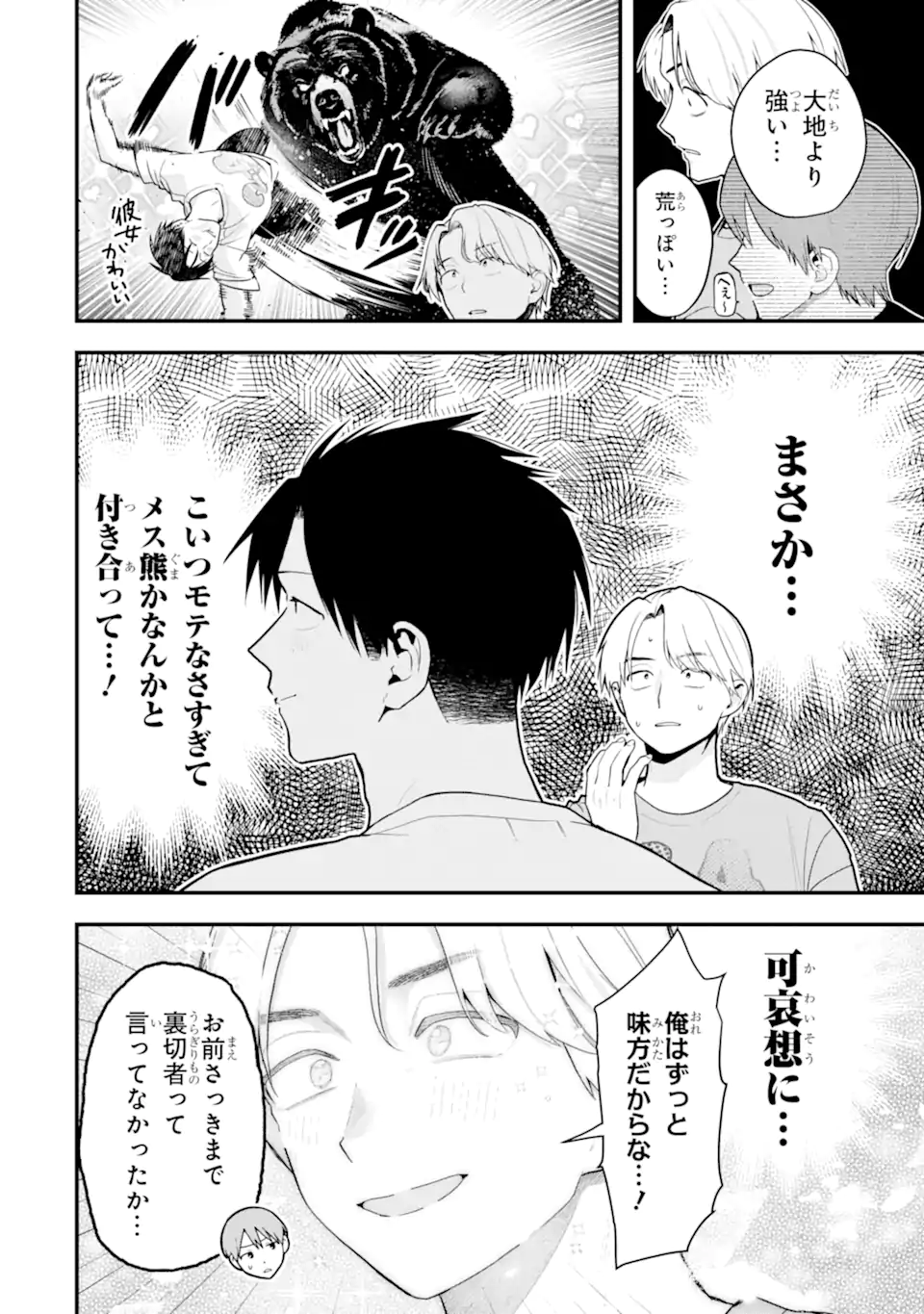 Boyish Kanojo ga Kawaisugiru Chap 51 - Next Chap 52