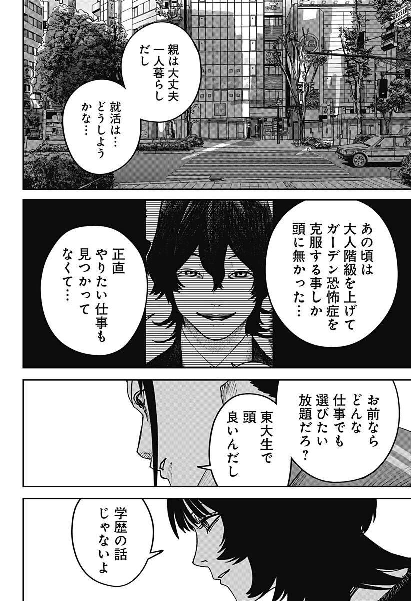 大人大戦 Chap 53 - Next Chap 54