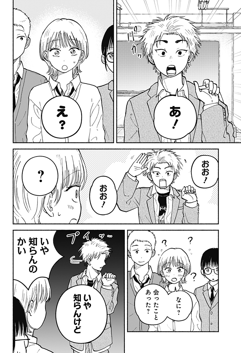 おかえり水平線 Chap 27 - Next Chap 28