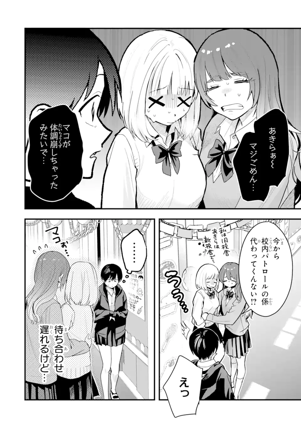 Boyish Kanojo ga Kawaisugiru Chap 50 - Next Chap 51
