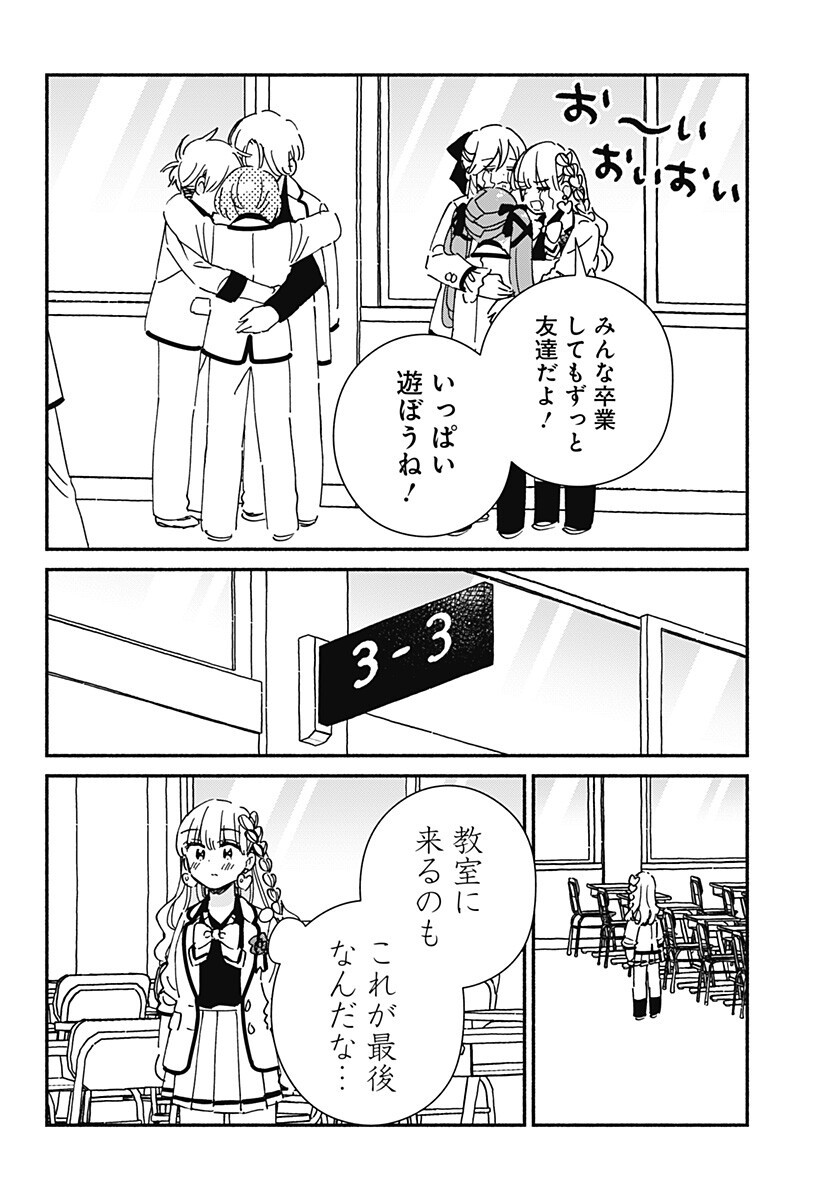 このクラスにギャルはいない Chap 43 - Next Chap 44