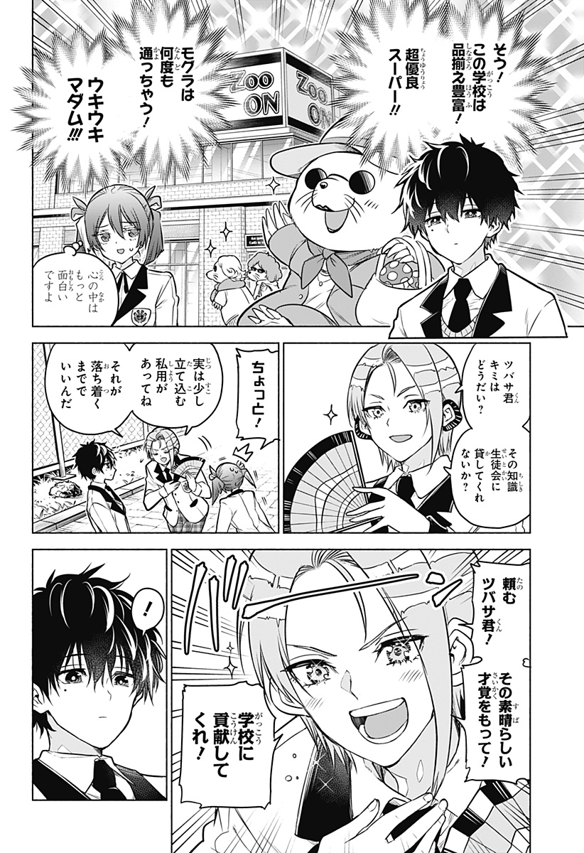 アニマルシグナル Chap 3 - Next Chap 4