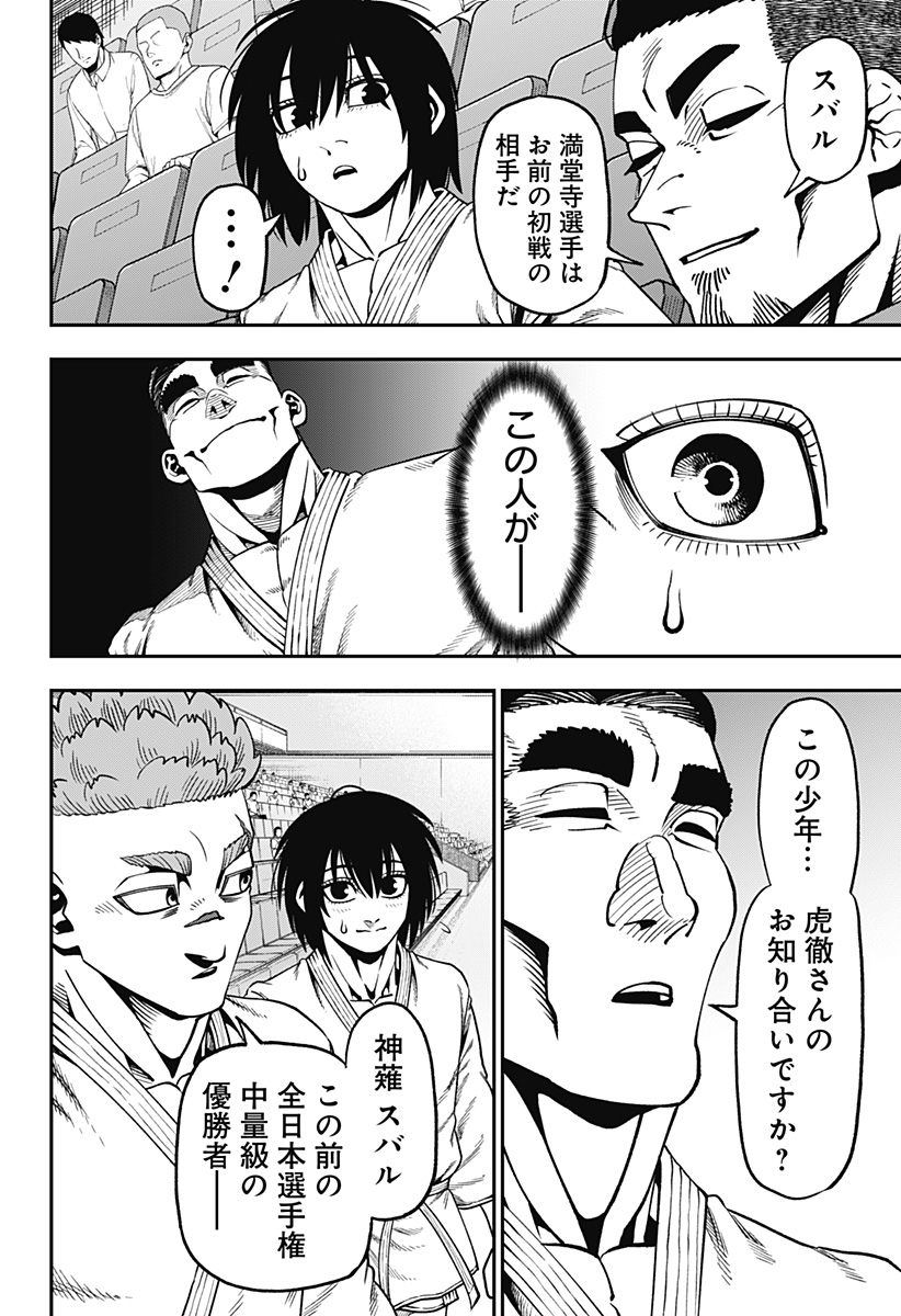 無敵のスバル Chap 12 - Next Chap 13