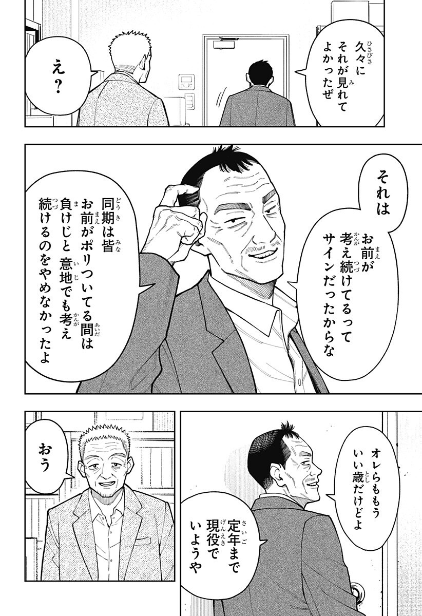 アスラの沙汰 Chap 33 - Next Chap 34
