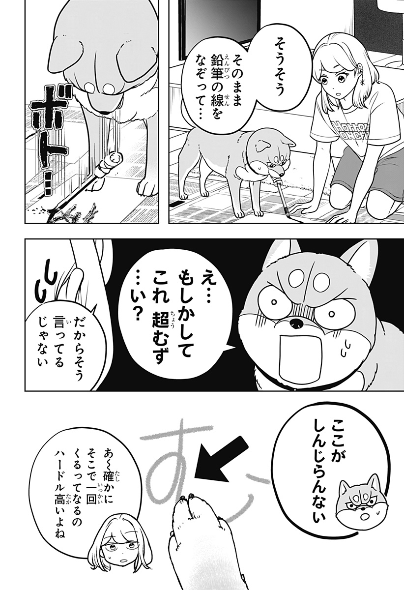 シバつき物件 Chap 54 - Next Chap 55