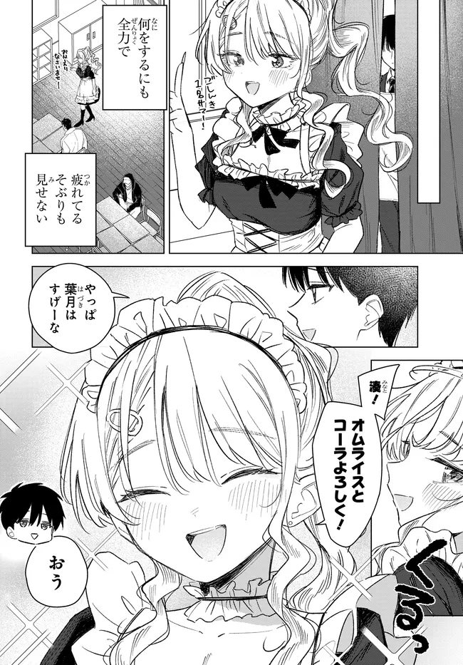 Onna Tomodachi wa Tanomeba Igaito Yarasete Kureru Chap 33.1 - Next Chap 34.1