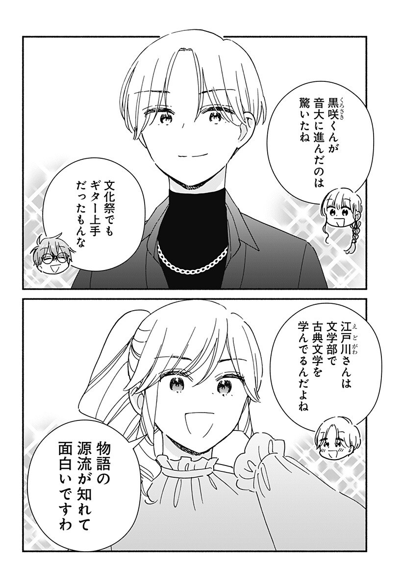 このクラスにギャルはいない Chap 44 - Next Chap 45
