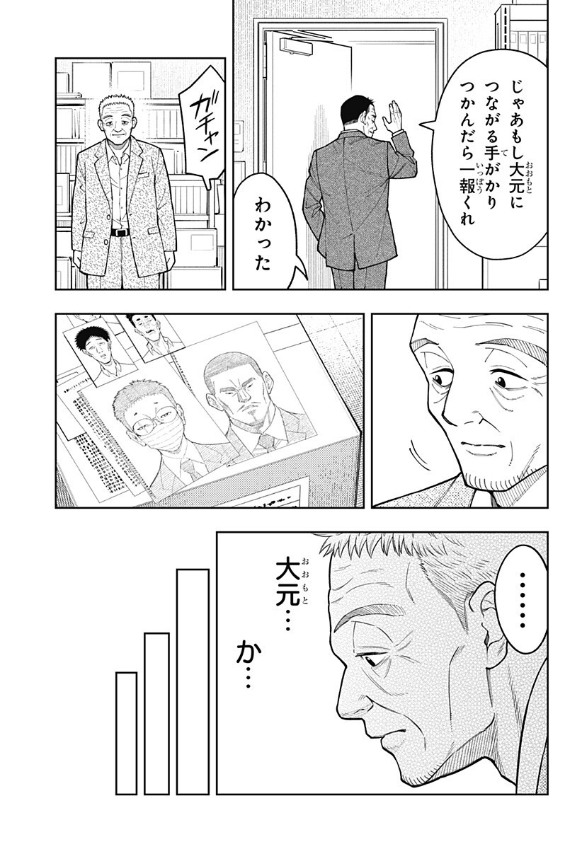 アスラの沙汰 Chap 33 - Next Chap 34