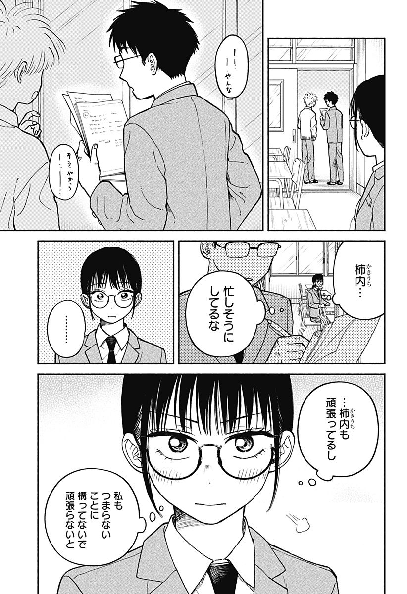 おかえり水平線 Chap 26 - Next Chap 27