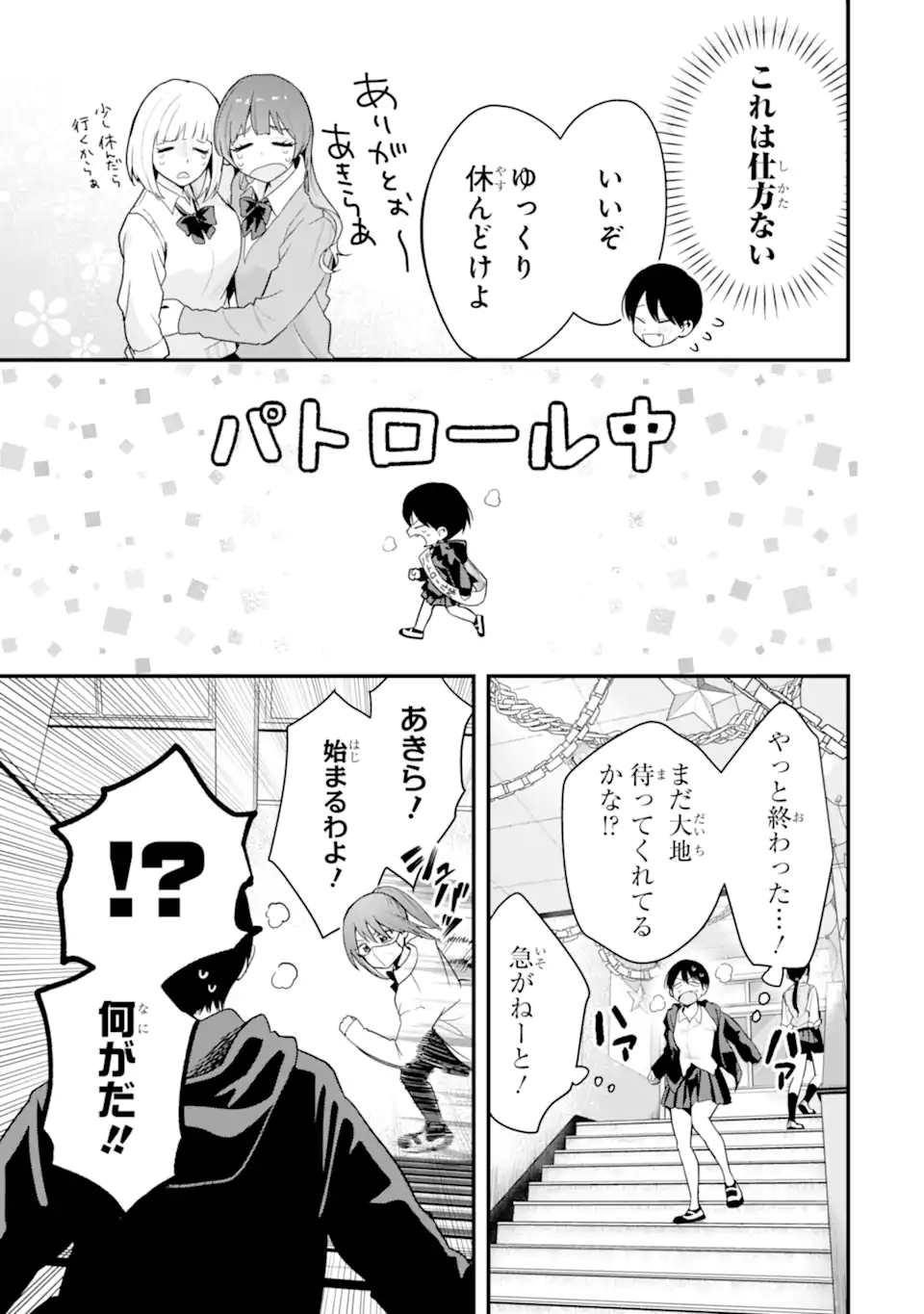 Boyish Kanojo ga Kawaisugiru Chap 50 - Next Chap 51