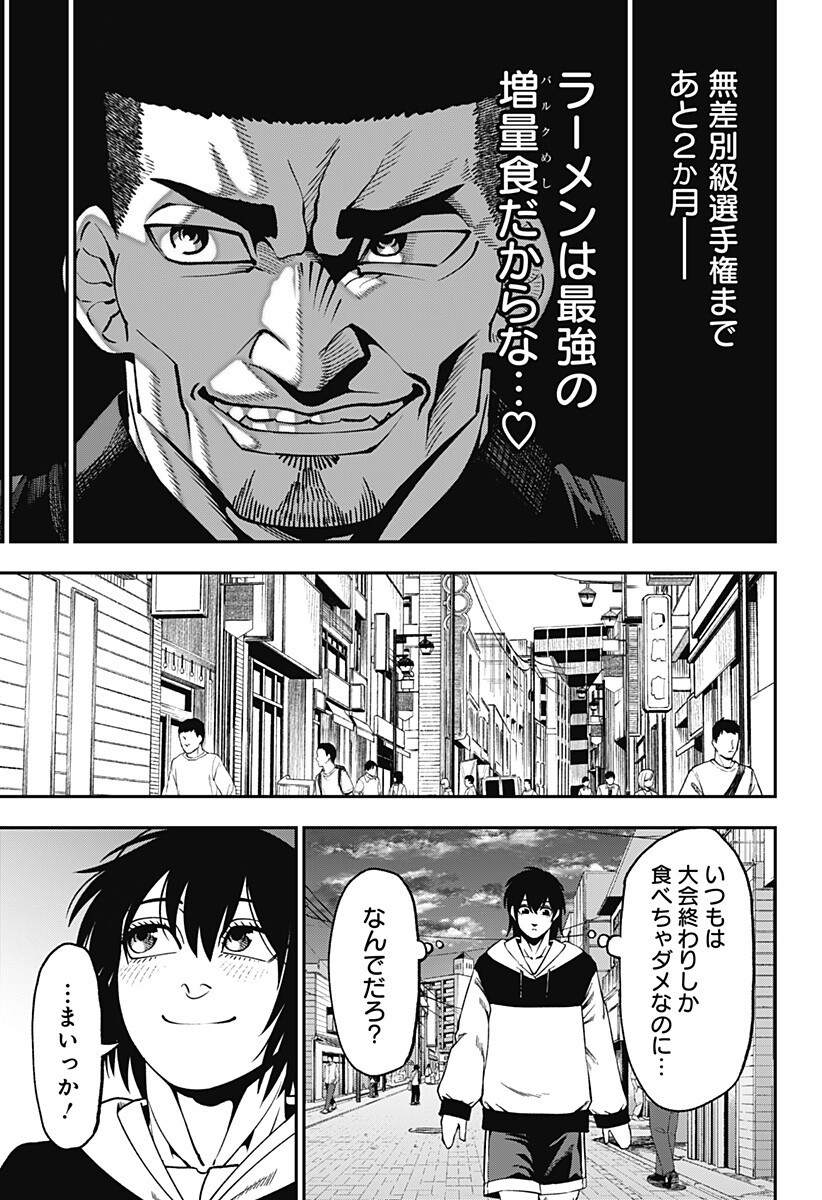 無敵のスバル Chap 11 - Next Chap 12