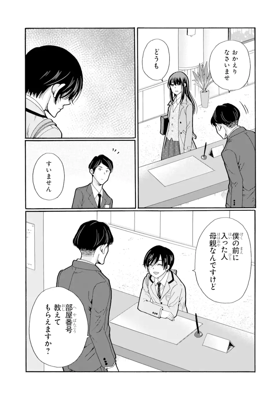 Sensei, Bokutachi wa Koroshiteimasen. Chap 28.4 - Next Chap 29.4