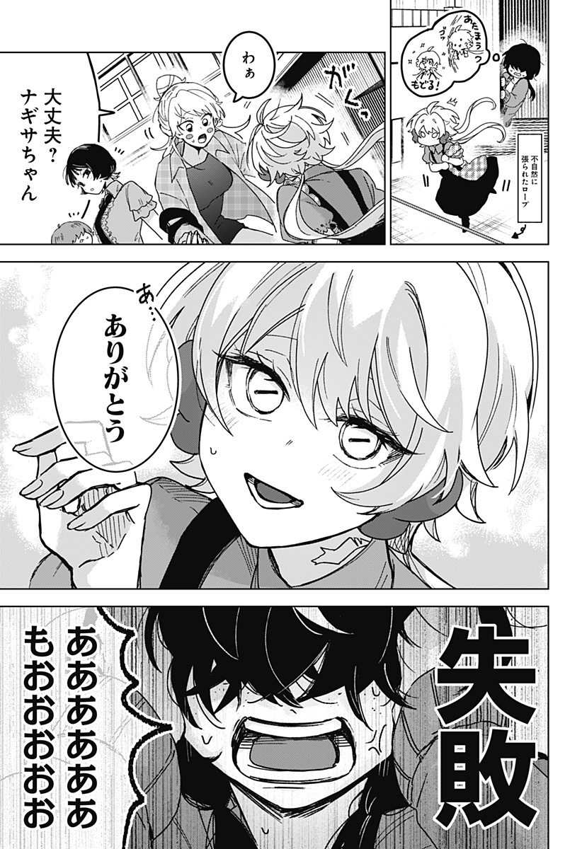 Sanagi no Heart Chap 8 - Next Chap 9