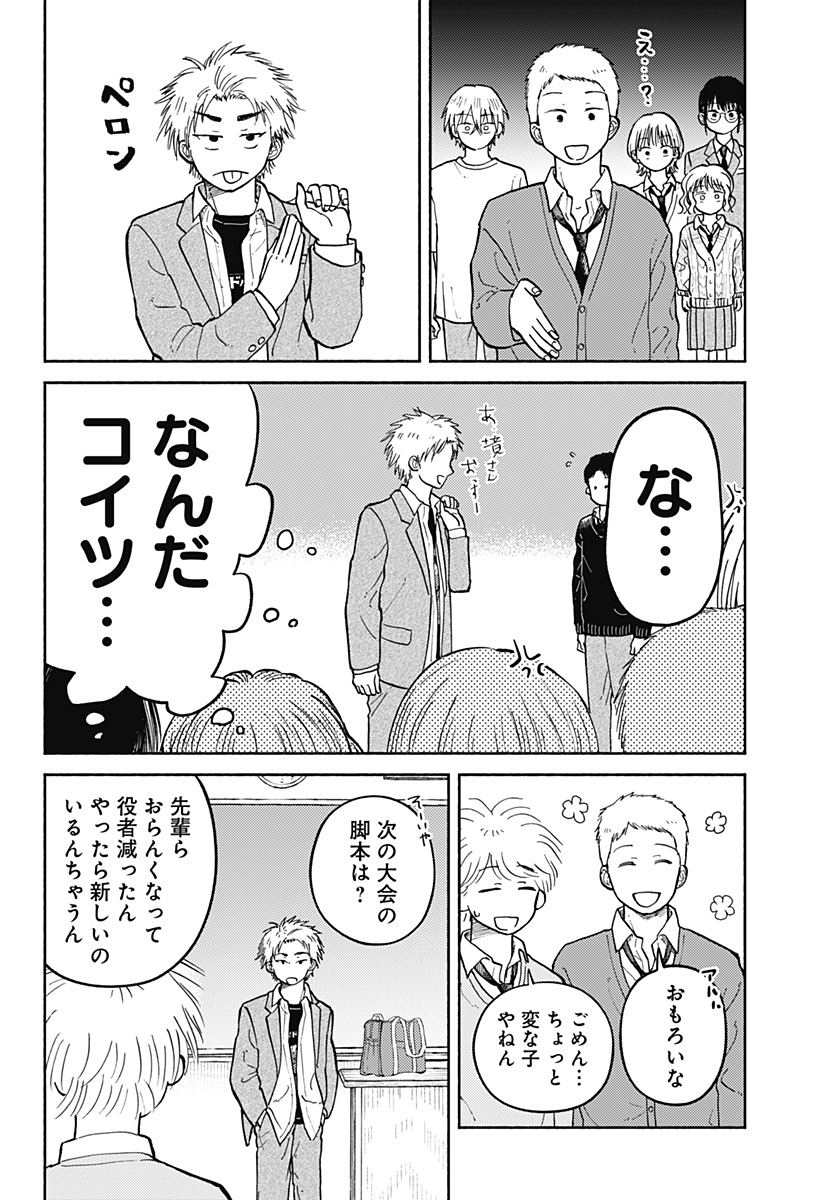 おかえり水平線 Chap 27 - Next Chap 28