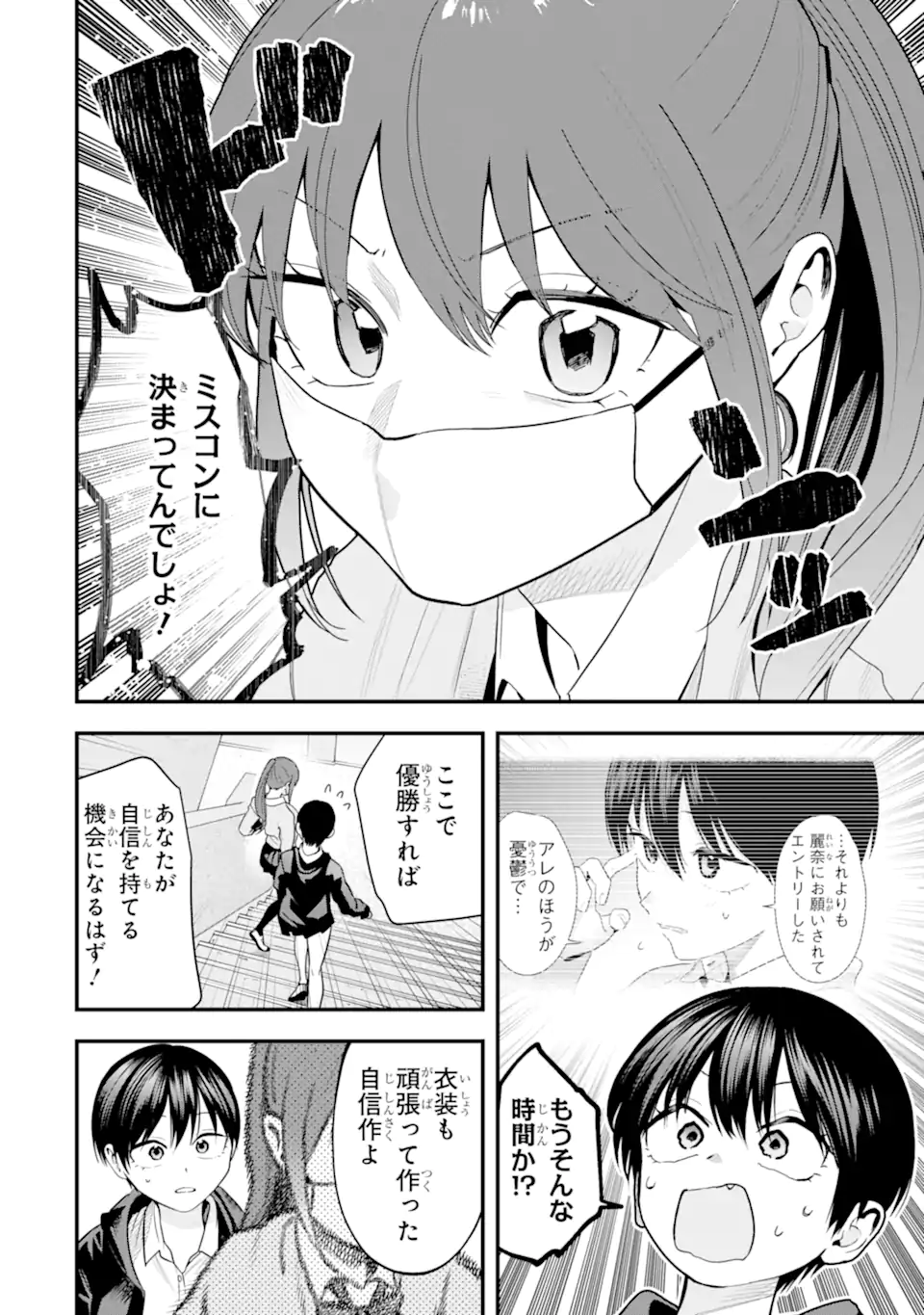 Boyish Kanojo ga Kawaisugiru Chap 50 - Next Chap 51