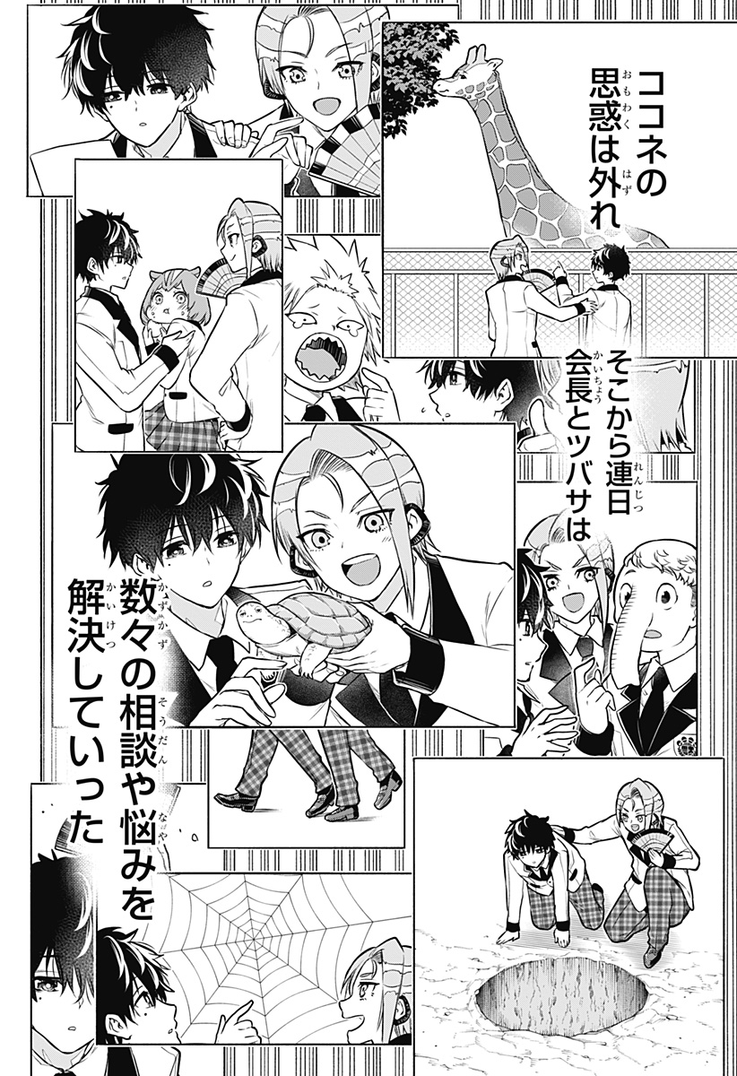 アニマルシグナル Chap 3 - Next Chap 4