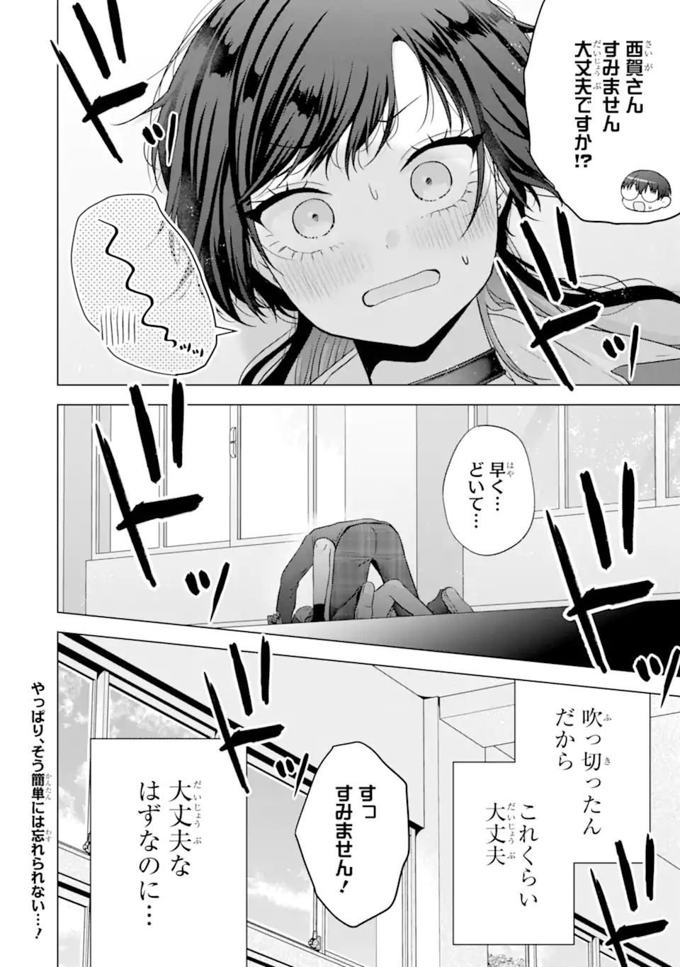 Nanjou-san wa Boku ni Dakaretai Chap 36.5 - Next Chap 37.5