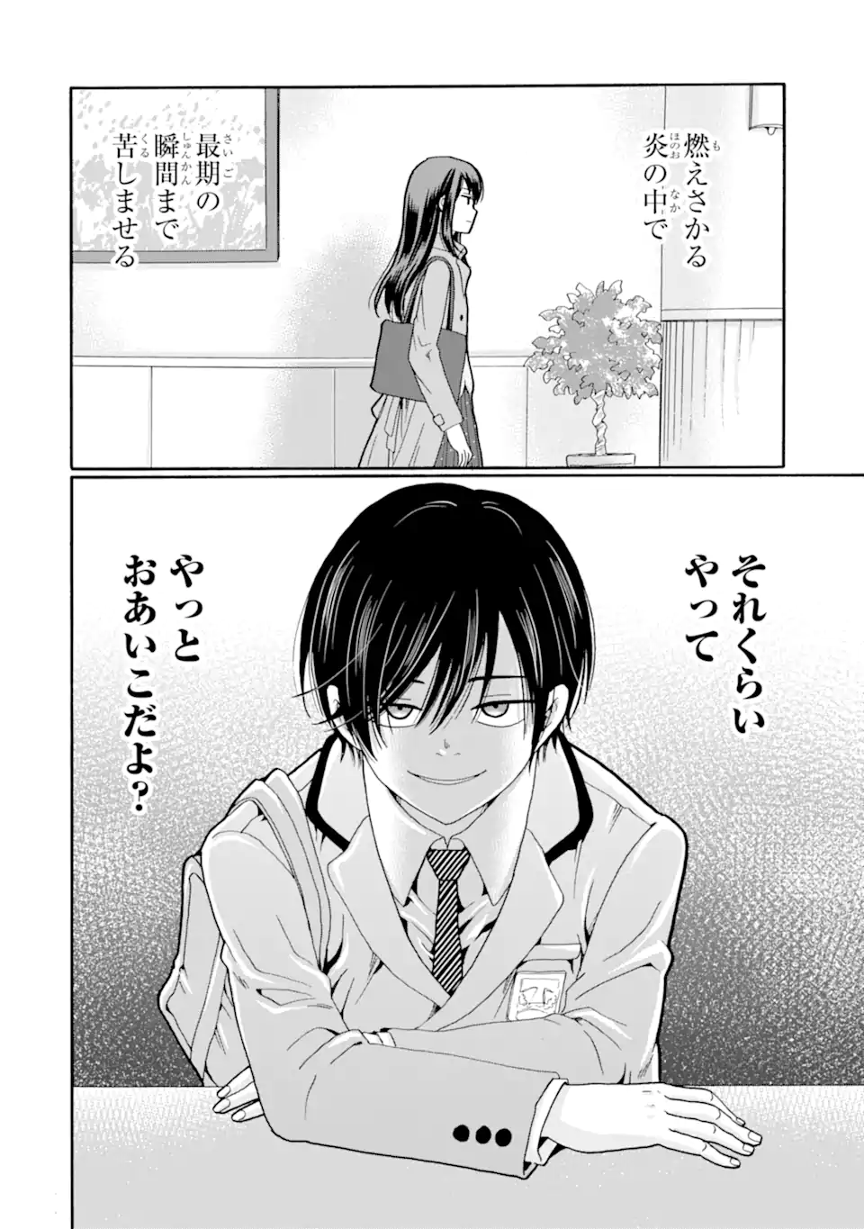 Sensei, Bokutachi wa Koroshiteimasen. Chap 28.4 - Next Chap 29.4