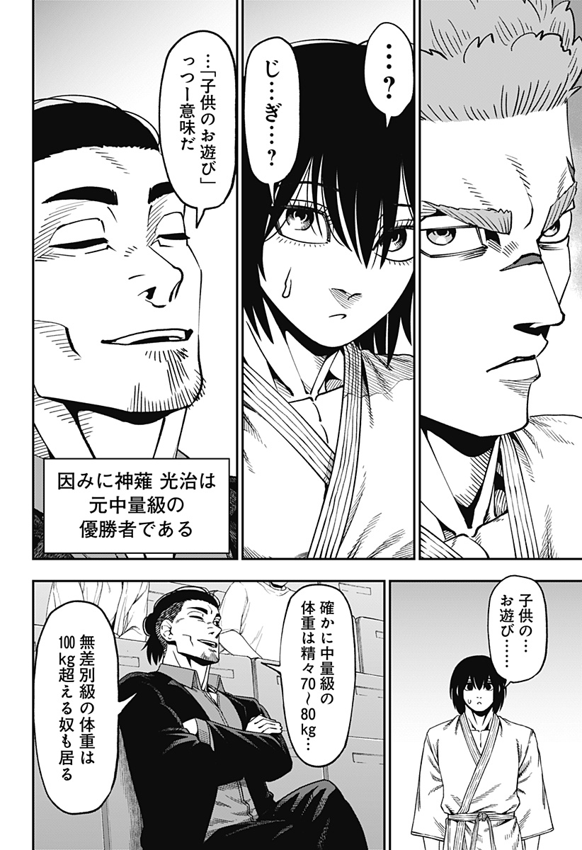 無敵のスバル Chap 12 - Next Chap 13