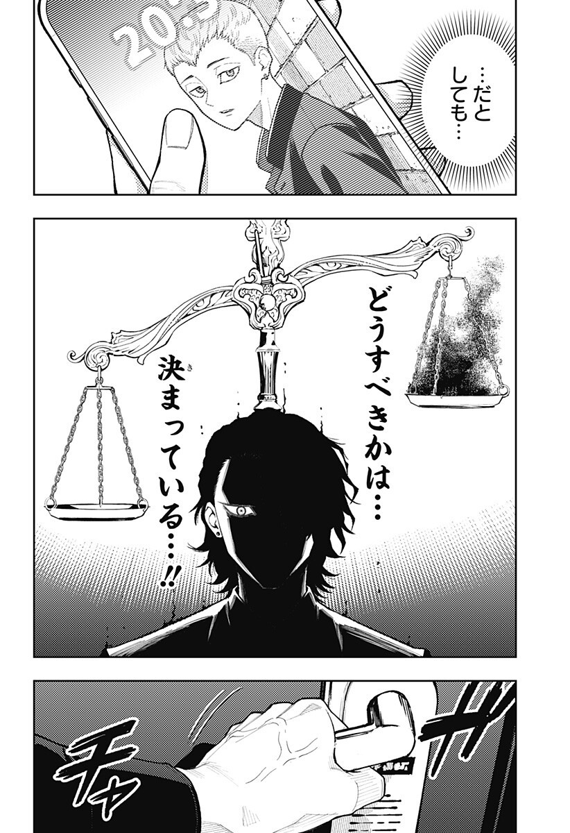 アスラの沙汰 Chap 34 - Next Chap 35