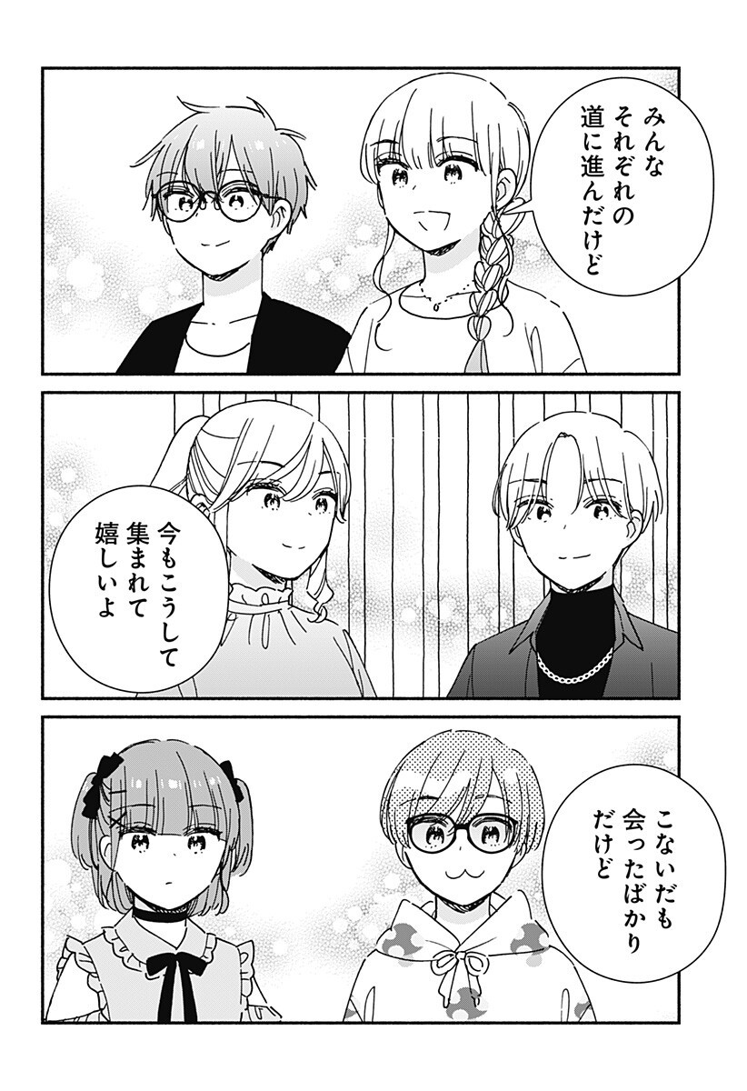 このクラスにギャルはいない Chap 44 - Next Chap 45