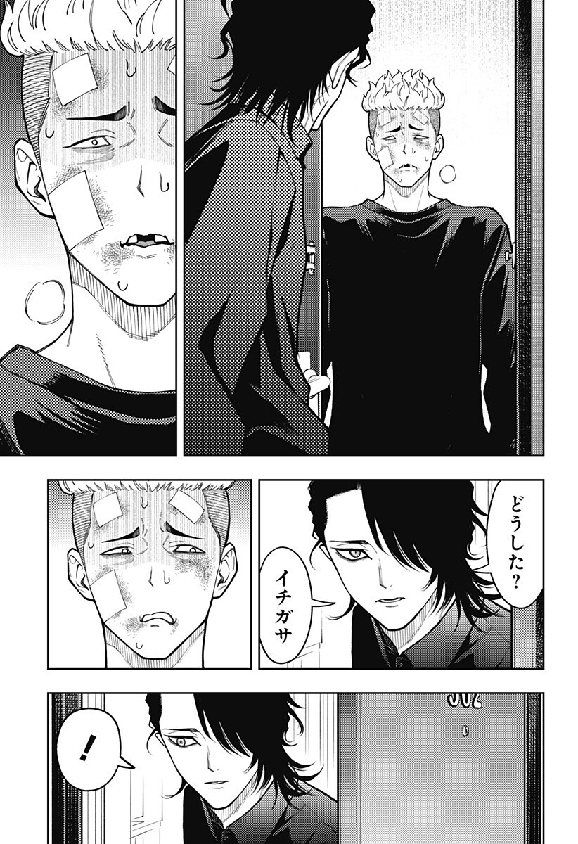 アスラの沙汰 Chap 34 - Next Chap 35