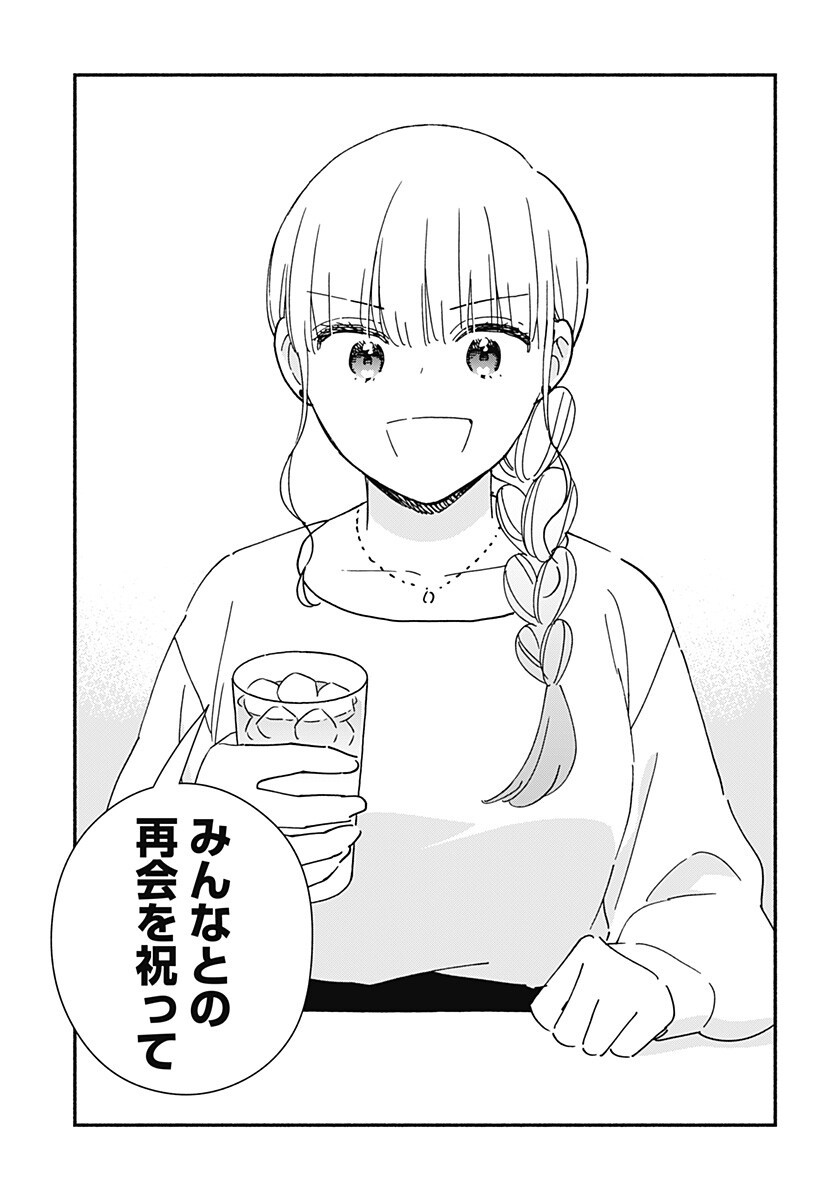 このクラスにギャルはいない Chap 44 - Next Chap 45