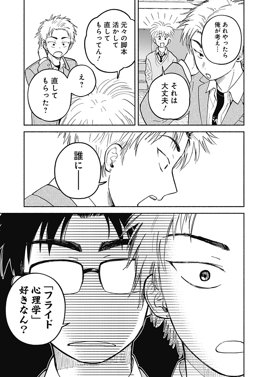 おかえり水平線 Chap 27 - Next Chap 28