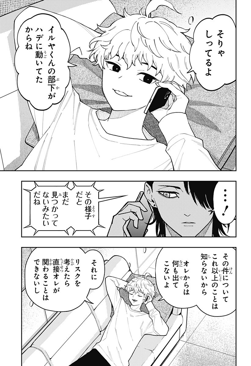 アスラの沙汰 Chap 33 - Next Chap 34