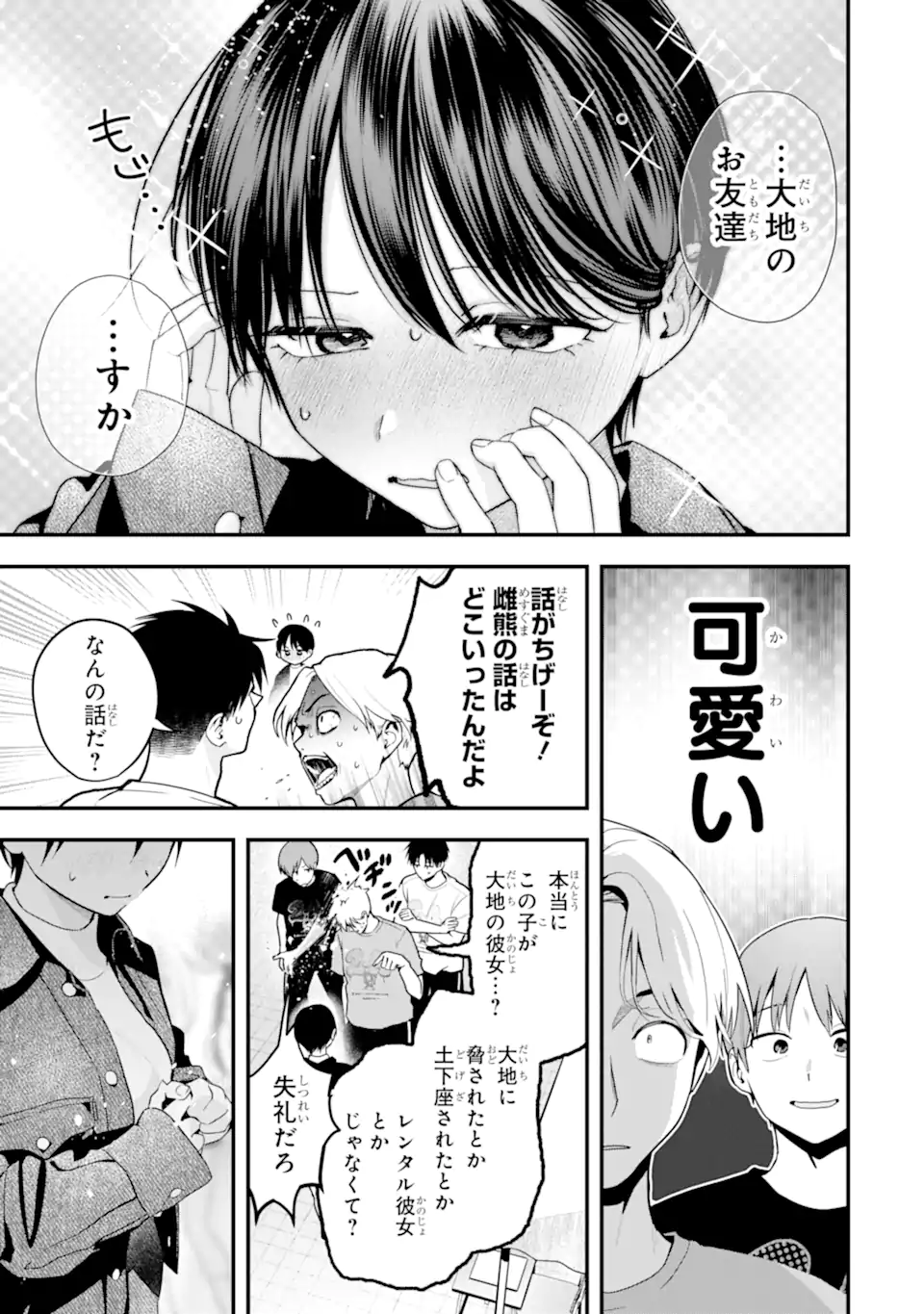 Boyish Kanojo ga Kawaisugiru Chap 51 - Next Chap 52