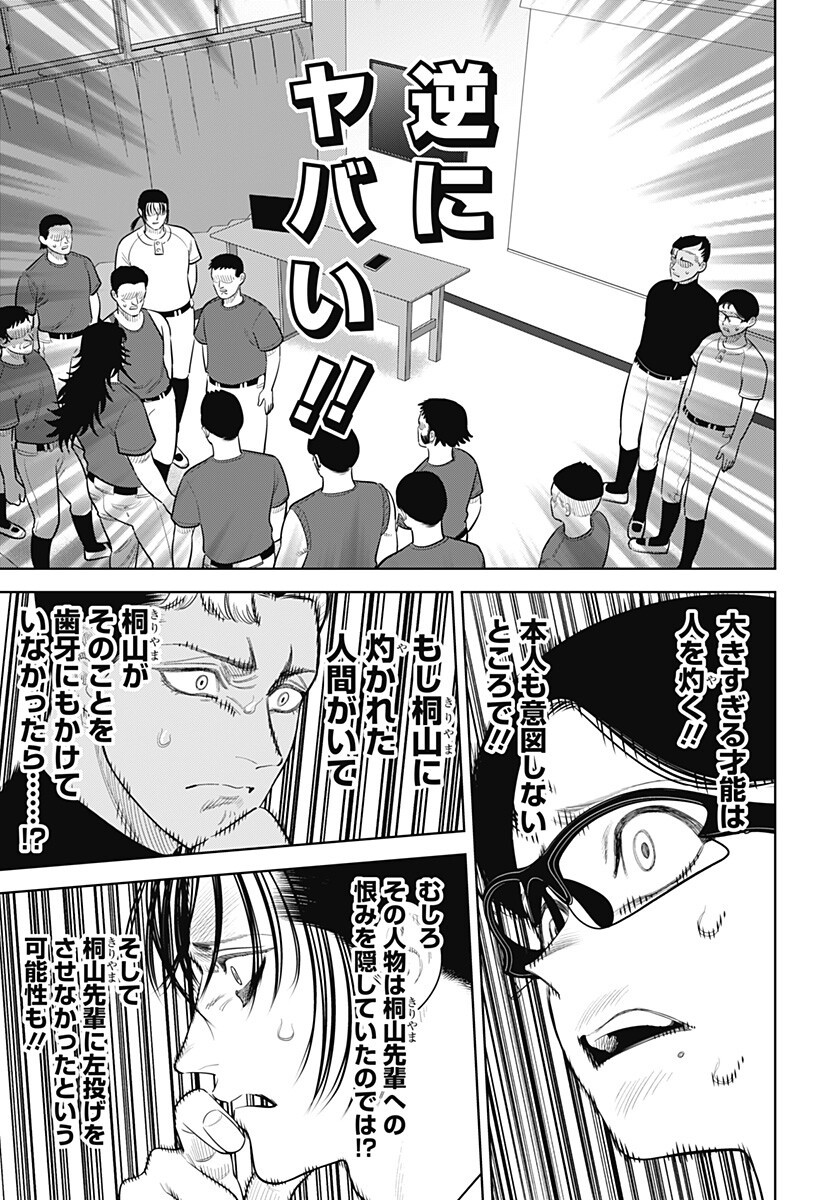 サンキューピッチ Chap 47 - Next Chap 48