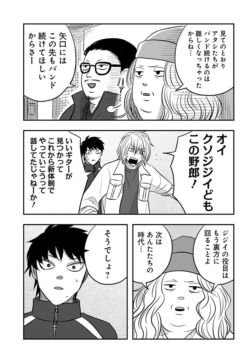 Nishi Tokyo Metal Brothers Chap 16 - Next Chap 17