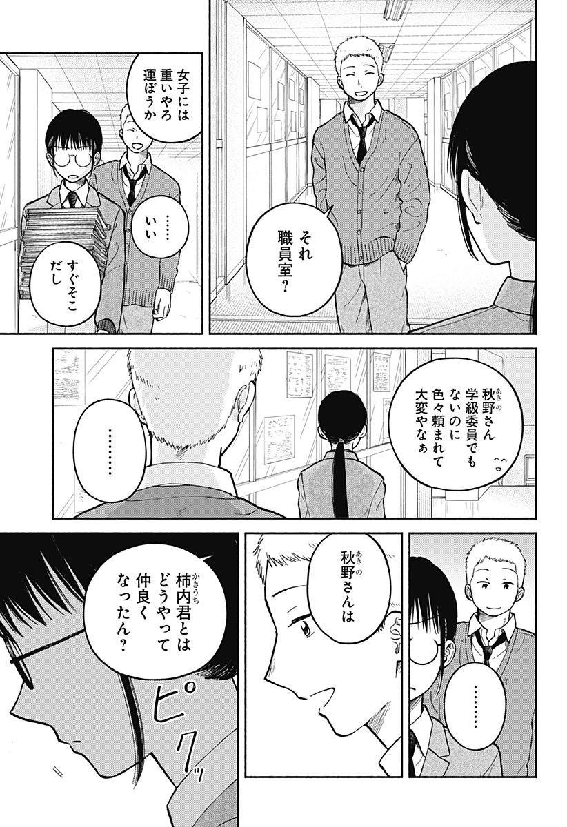 おかえり水平線 Chap 26 - Next Chap 27